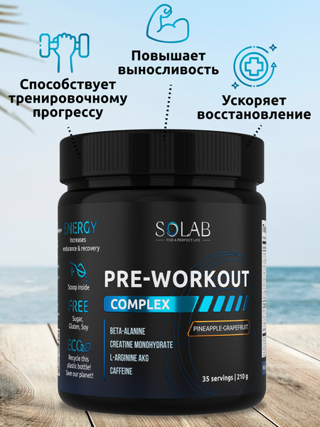 Предтренировочный комплекс SOLAB Pre-workout
