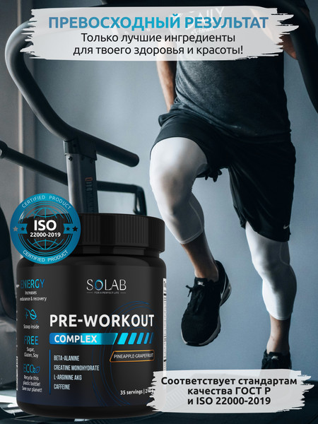 Предтренировочный комплекс SOLAB Pre-workout