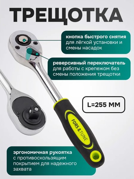 Универсальный набор инструментов FORSandTUNE 4123