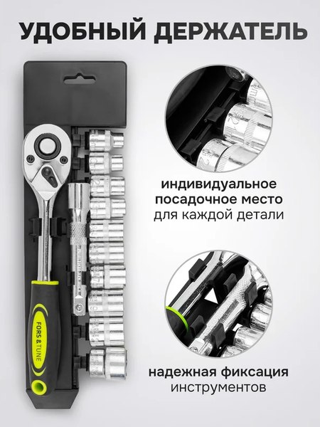 Универсальный набор инструментов FORSandTUNE 4123