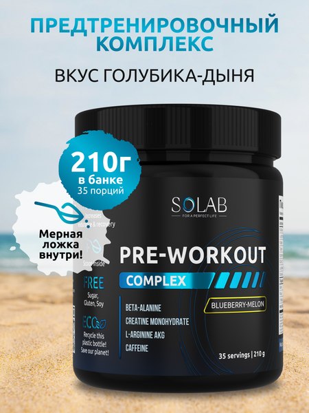 Предтренировочный комплекс SOLAB Pre-workout