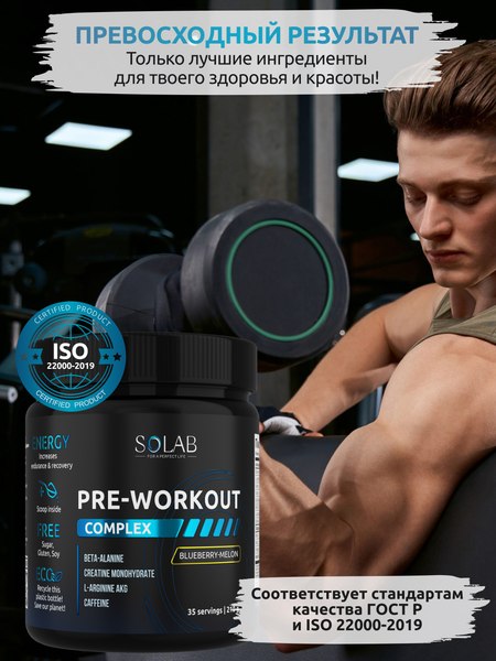 Предтренировочный комплекс SOLAB Pre-workout