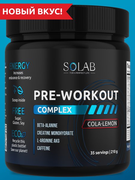 Предтренировочный комплекс SOLAB Pre-workout