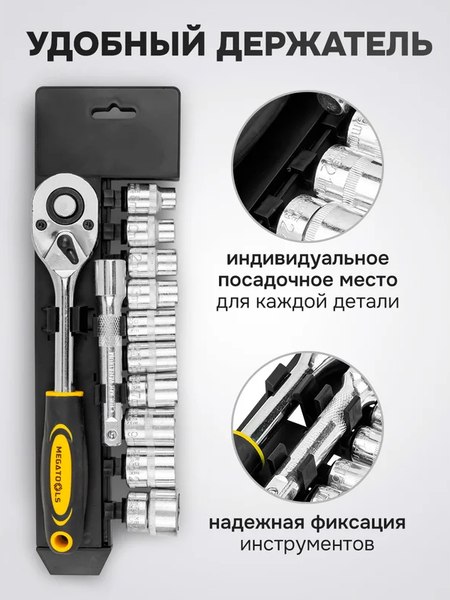 Универсальный набор инструментов Megatools MT-4123