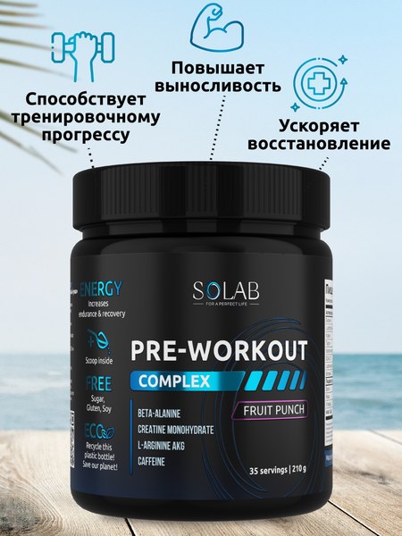 Предтренировочный комплекс SOLAB Pre-workout