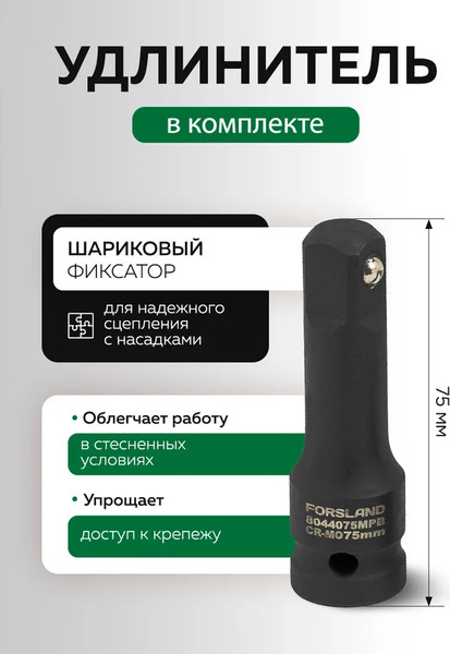 Набор головок слесарных Forsland 4179-5MPB