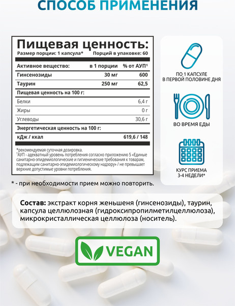 Комплексная пищевая добавка SOLAB Женьшень с таурином