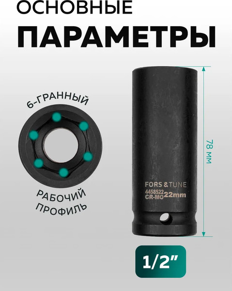 Набор головок слесарных FORSandTUNE 4167-5MPB