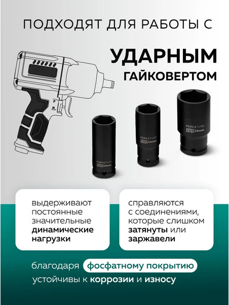 Набор головок слесарных FORSandTUNE 4167-5MPB