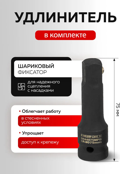 Набор головок слесарных Everforce EF-4179-5MPB