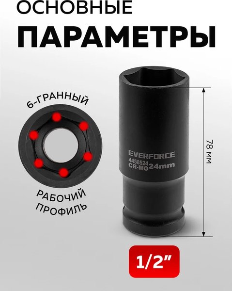 Набор головок слесарных Everforce EF-4117-5MPB
