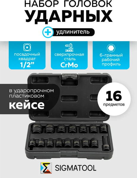 Набор головок слесарных Sigmatool 4179-5MPB