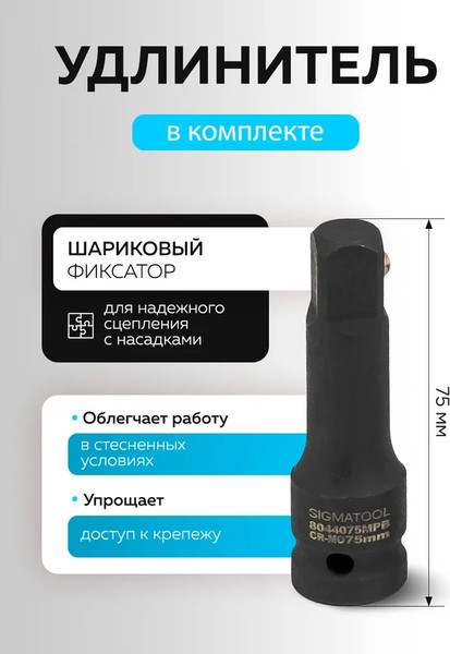 Набор головок слесарных Sigmatool 4179-5MPB