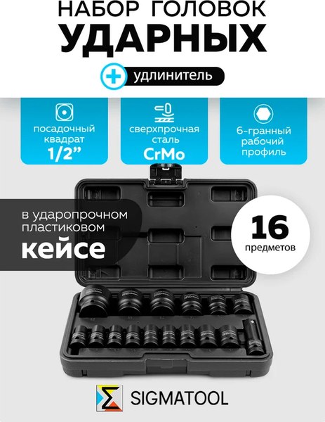 Набор головок слесарных Sigmatool 4177-5MPB