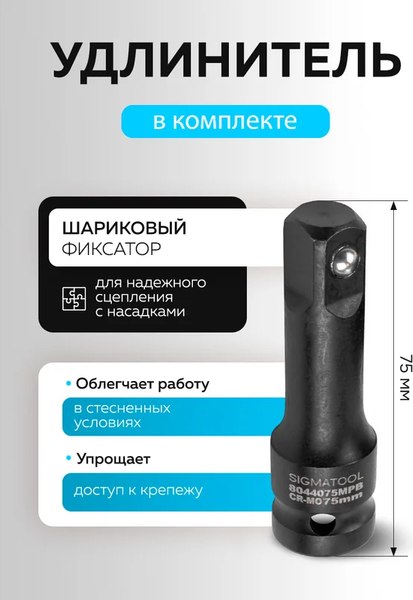 Набор головок слесарных Sigmatool 4177-5MPB