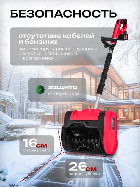 Снегоуборщик аккумуляторный RockForce RF-HST280A (61689)