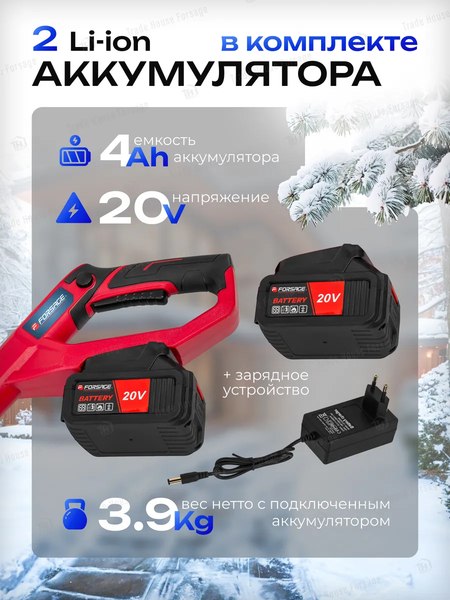 Снегоуборщик аккумуляторный Forsage F-HST280A (61688)