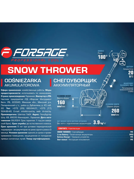 Снегоуборщик аккумуляторный Forsage F-HST280A (61688)