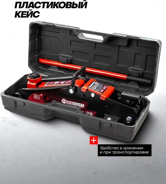 Подкатной домкрат ForceKraft FK-TH22501C(65470)