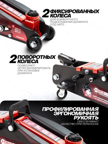Подкатной домкрат ForceKraft FK-TH22501C(65470)