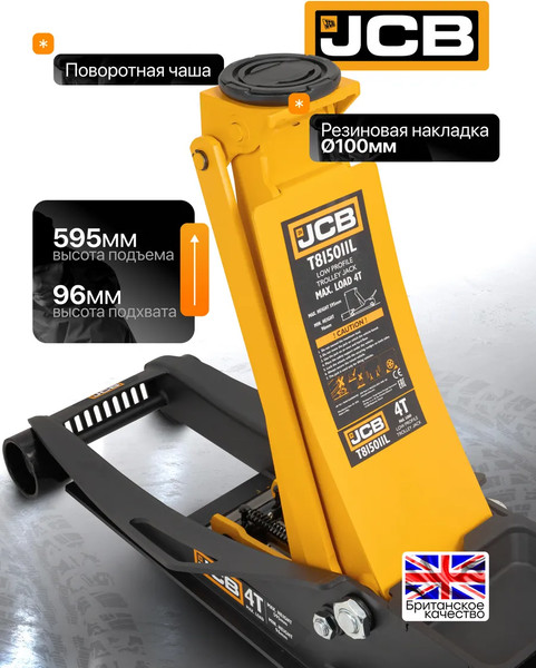 Подкатной домкрат JCB T815011L