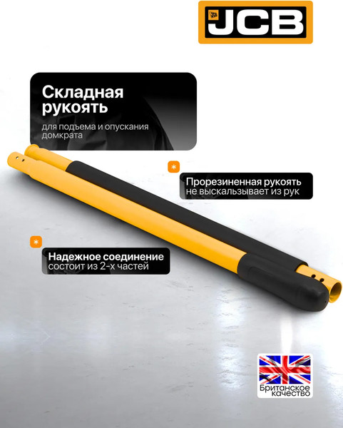 Подкатной домкрат JCB T815011L