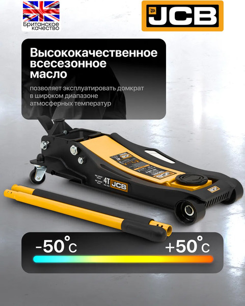 Подкатной домкрат JCB T815011L