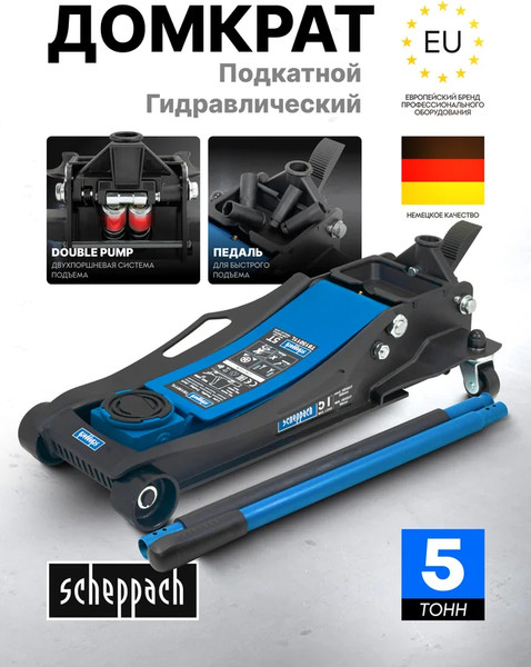 Подкатной домкрат Scheppach Sch-T815011L