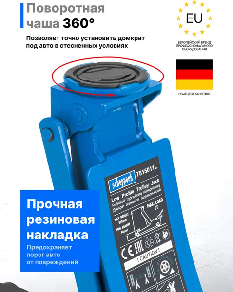 Подкатной домкрат Scheppach Sch-T815011L