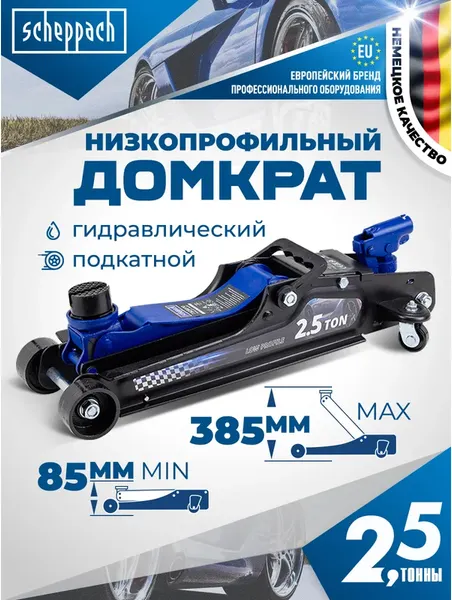 Подкатной домкрат Scheppach Sch-T825010