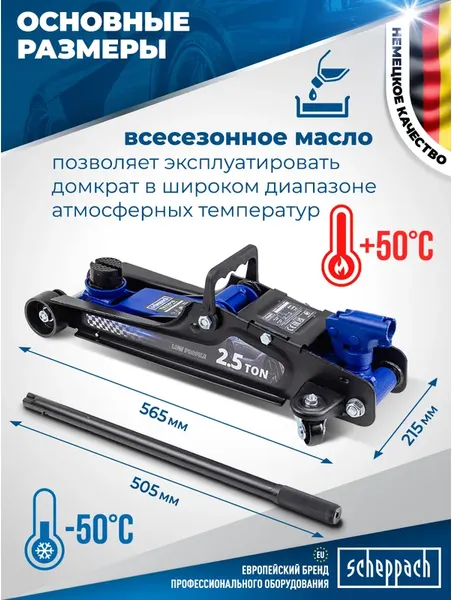 Подкатной домкрат Scheppach Sch-T825010