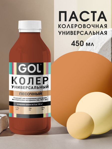 Колеровочная паста GOL №52