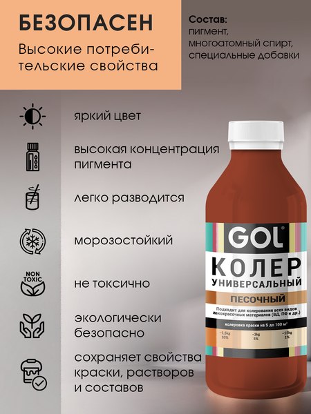 Колеровочная паста GOL №52