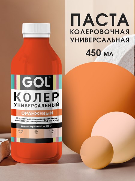 Колеровочная паста GOL №53