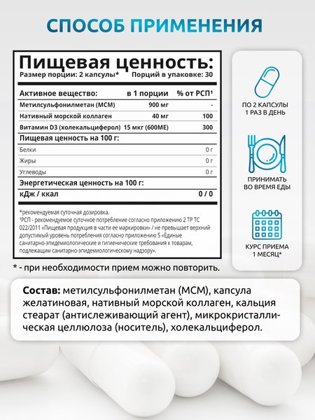 Хондропротектор SOLAB Метилсульфонилметан+ MSM