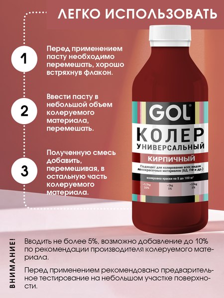 Колеровочная паста GOL №54