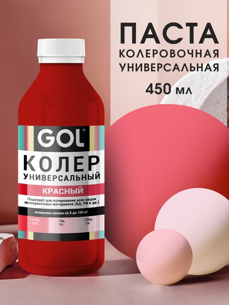 Колеровочная паста GOL №55