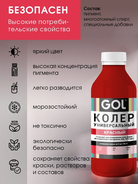 Колеровочная паста GOL №55