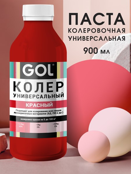 Колеровочная паста GOL №55