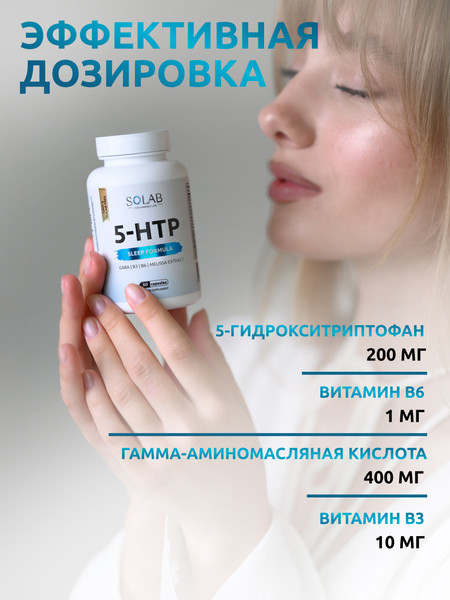 Аминокислота 5-HTP SOLAB Sleep Formula