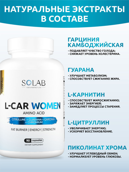 L-карнитин SOLAB Женский
