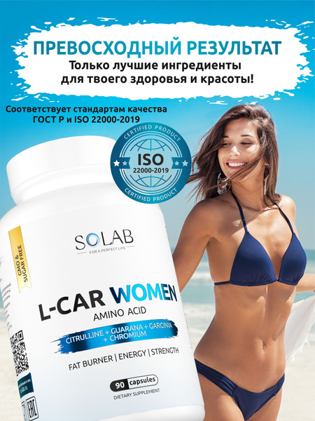 L-карнитин SOLAB Женский
