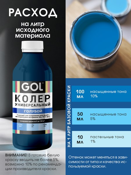 Колеровочная паста GOL №57