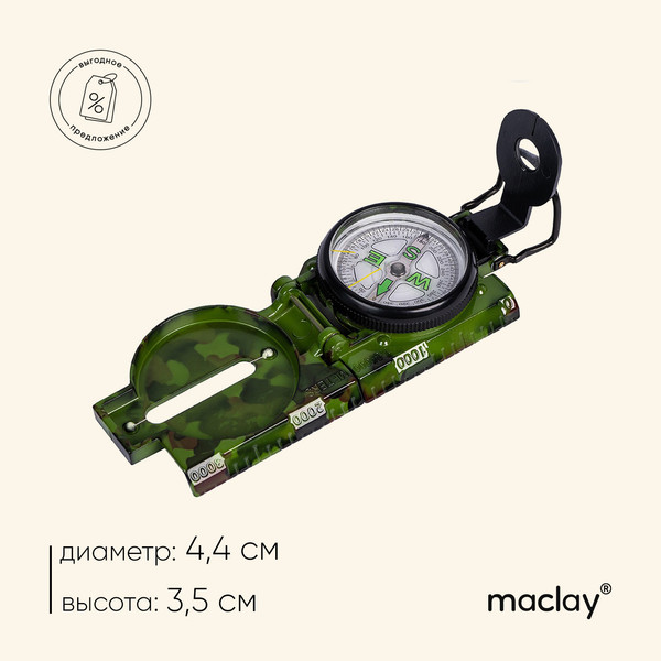 Компас карманный Maclay L45-2 / 677176