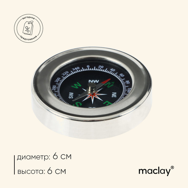 Компас карманный Maclay DC60 / 534849