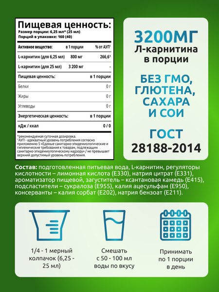 L-карнитин SOLAB Напиток