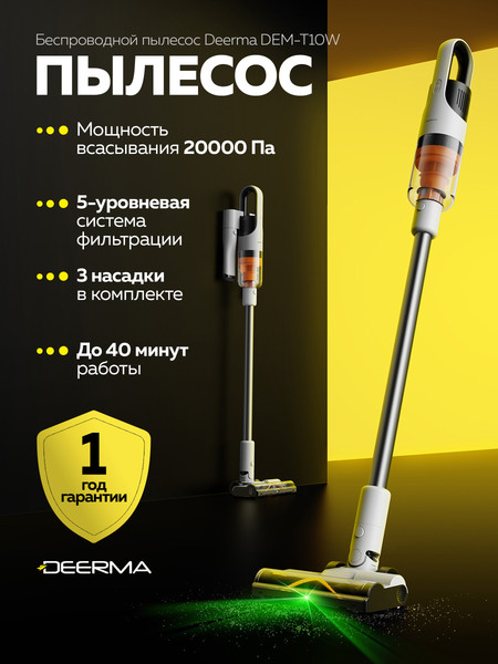 Вертикальный пылесос Deerma DEM-T10W