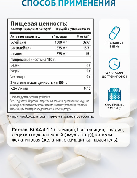 Аминокислоты BCAA SOLAB 4:1:1