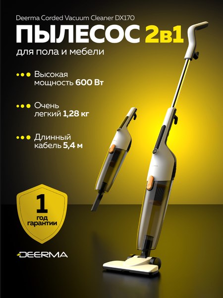 Вертикальный пылесос Deerma DX170