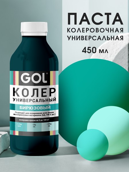 Колеровочная паста GOL №58